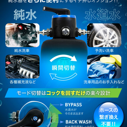 純水器 切替ヘッド 洗車用  11Lタンク　イオン交換樹脂セット