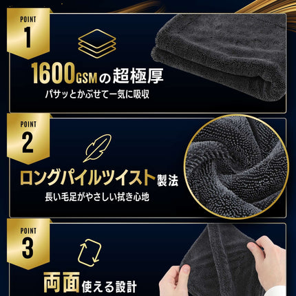 ドライングクロス マイクロファイバークロス 大判 厚手 超吸水 1600GSM 洗車タオル