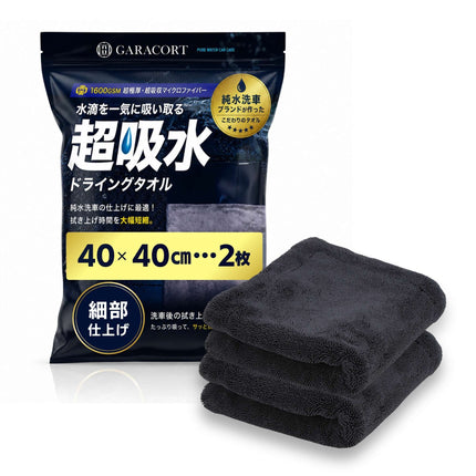 ドライングクロス マイクロファイバークロス 大判 厚手 超吸水 1600GSM 洗車タオル