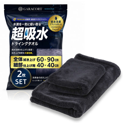 ドライングクロス マイクロファイバークロス 大判 厚手 超吸水 1600GSM 洗車タオル
