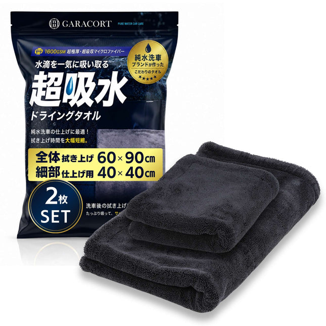 ドライングクロス マイクロファイバークロス 大判 厚手 超吸水 1600GSM 洗車タオル