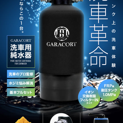 純水器11Ⅼ＆イオン交換樹脂セット