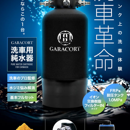 純水器 切替ヘッド 洗車用  11Lタンク　イオン交換樹脂セット