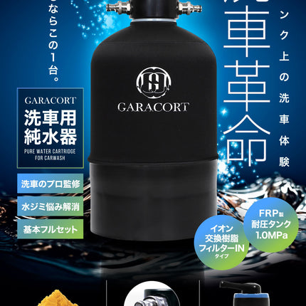 純水器16Ⅼ・イオン交換樹脂セット