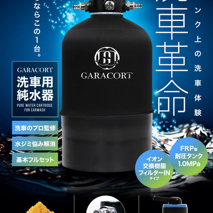 純水器 切替ヘッド 洗車用  16Lタンク イオン交換樹脂セット