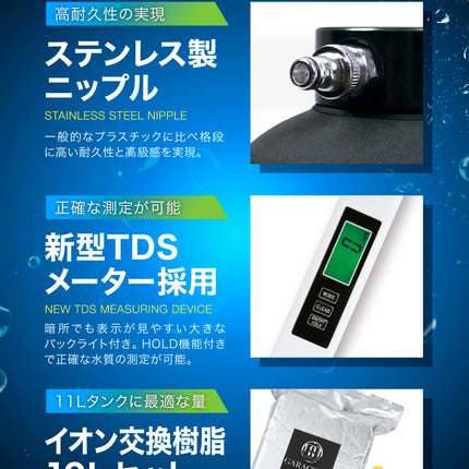 純水器11Ⅼ＆イオン交換樹脂セット