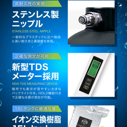 純水器16Ⅼ・イオン交換樹脂セット