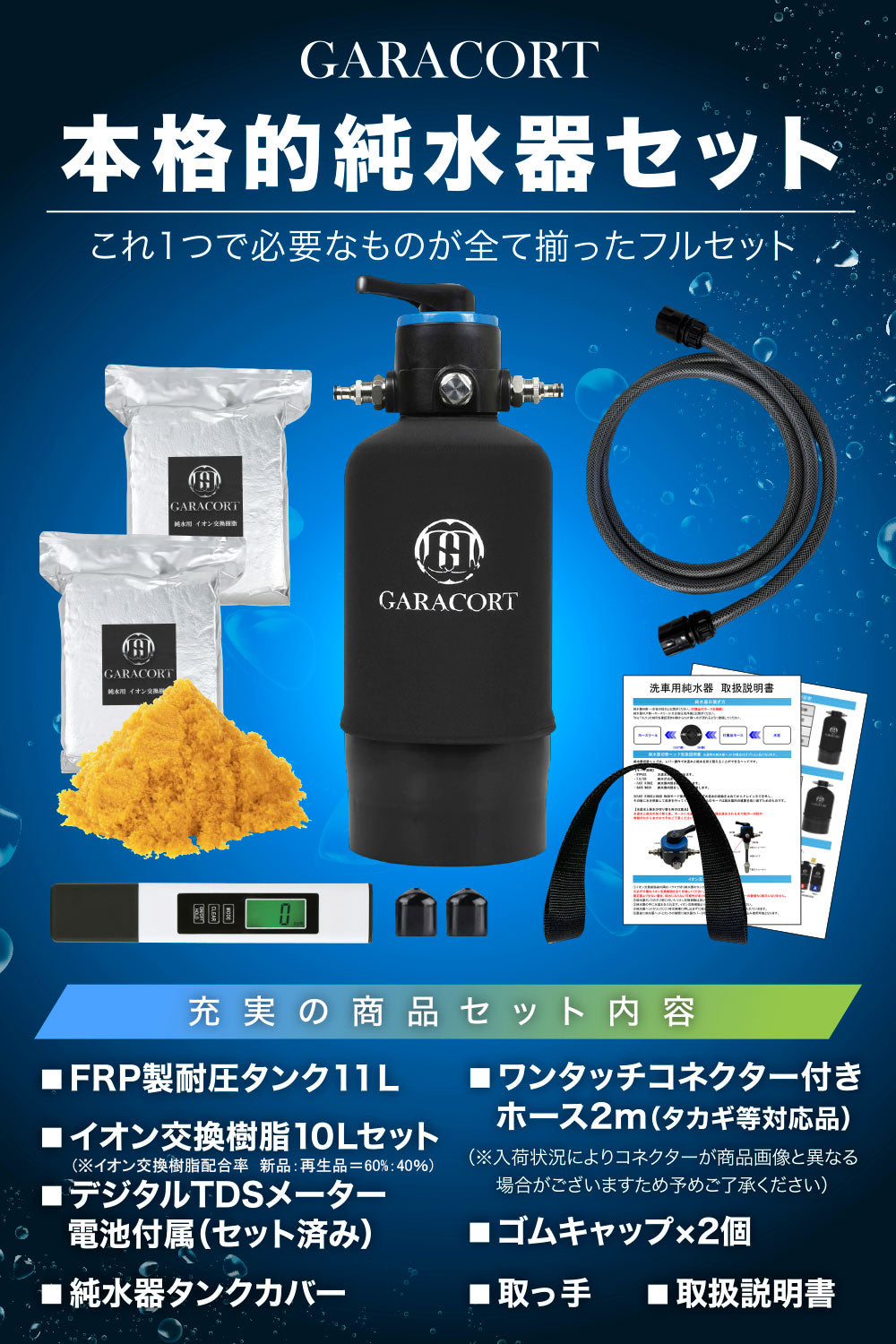 純水器 切替ヘッド 洗車用 11Lタンク イオン交換樹脂セット
