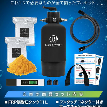 純水器 切替ヘッド 洗車用  11Lタンク　イオン交換樹脂セット