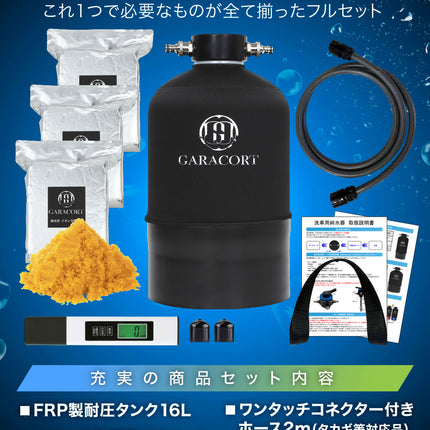 純水器16Ⅼ・イオン交換樹脂セット