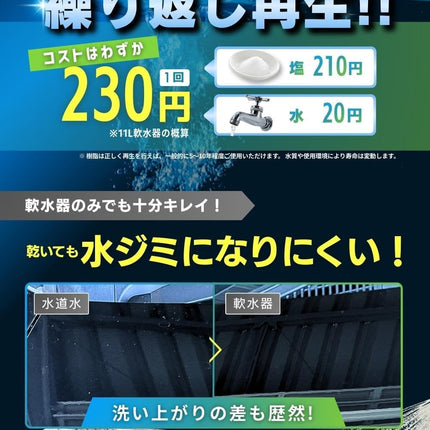 軟水器 16L &イオン交換樹脂セット