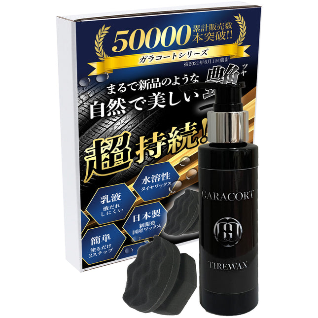 タイヤワックス