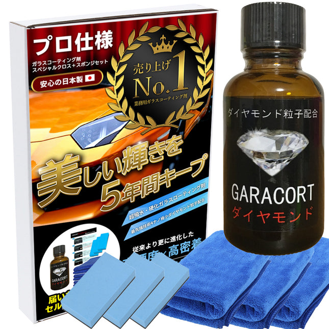 ガラコートダイヤモンド