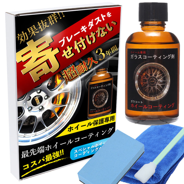 ホイールコーティング